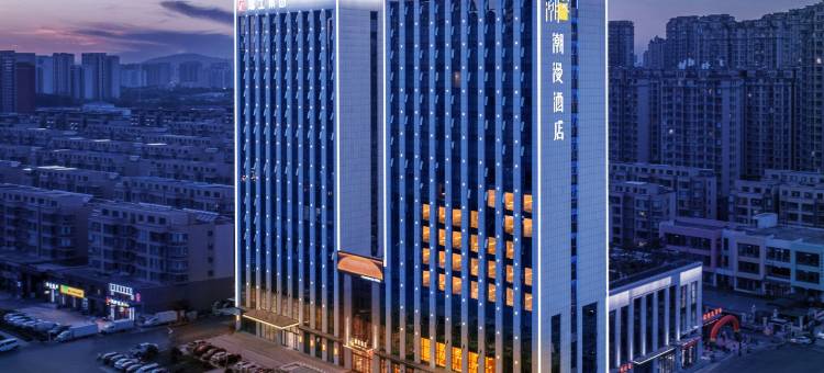 潮漫酒店(日照站奎山体育中心店)图片