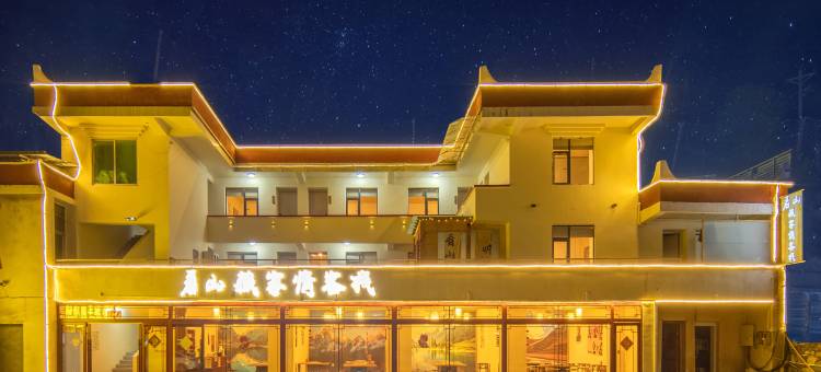 看山藏家情客栈(四姑娘山双桥沟景区店)图片