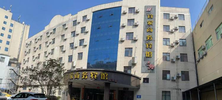 乐平宜家商务宾馆图片