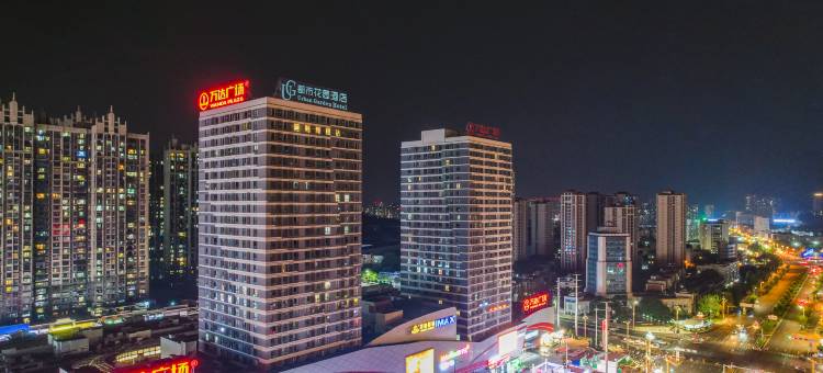 都市花园酒店(资阳万达广场幸福大道地铁站店)图片