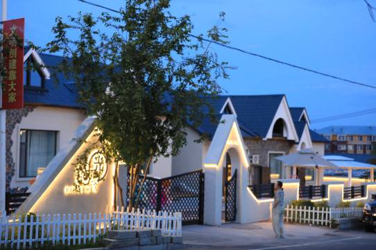 额尔古纳时光悠舍民宿(额尔古纳湿地景区店)