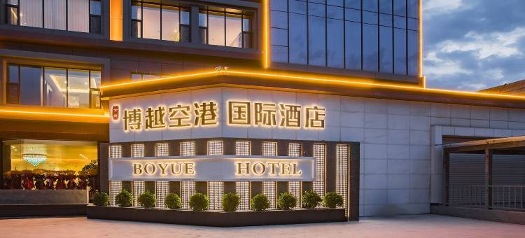 博越空港国际酒店(兰州新区兰州中川机场T3航站楼店)图片