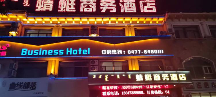 鄂托克旗蜻蜓商务酒店(镇政府店)图片