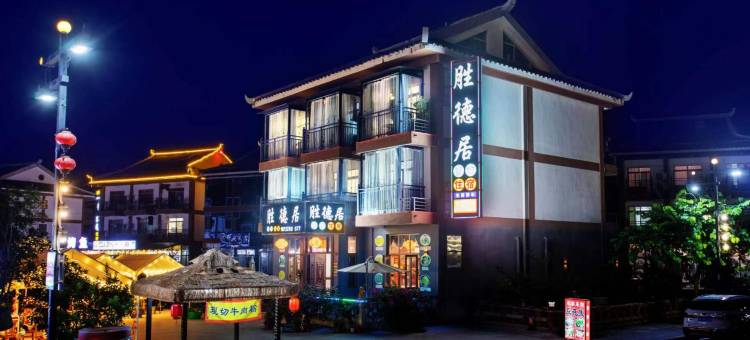 荔波胜德居客栈图片