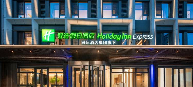 北京门头沟智选假日酒店图片