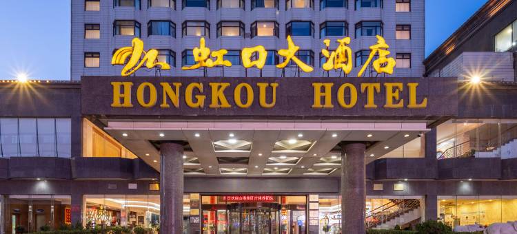 烟台虹口大酒店图片