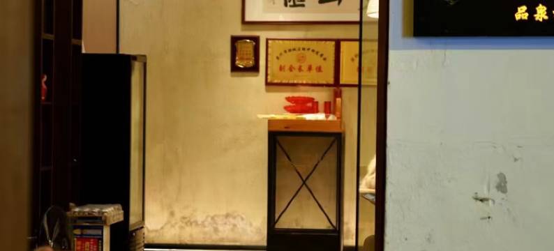 旅季·口袋峡谷影音民宿(西街店)图片