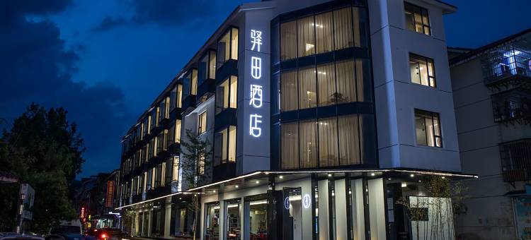 武夷山印象·驿田酒店(三姑度假区店)图片