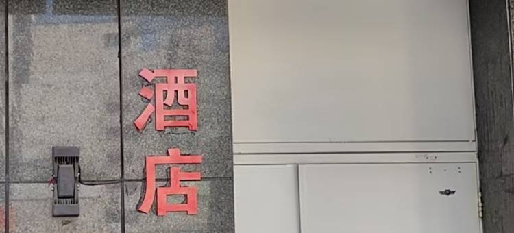 亦鑫·公寓图片