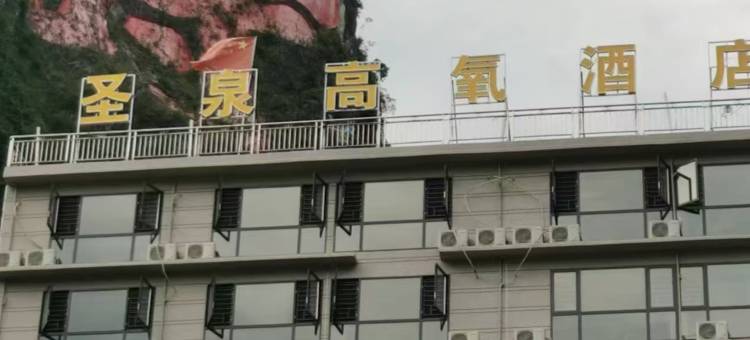 巴马圣泉养生宾馆图片