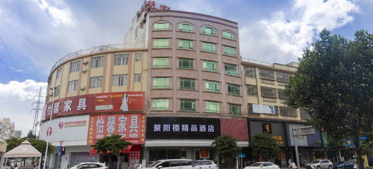 聚阳楼精品酒店图片