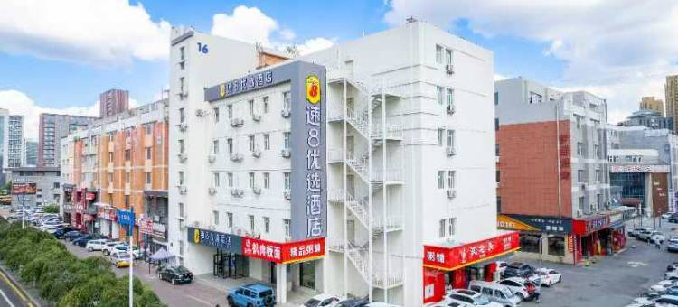 速8优选酒店(长春硅谷大街店)图片