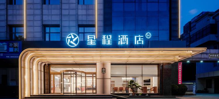 星程酒店(渭南大荔店)图片