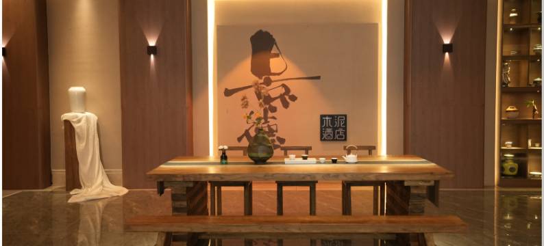 木泥艺术酒店(景德镇人民广场店)图片