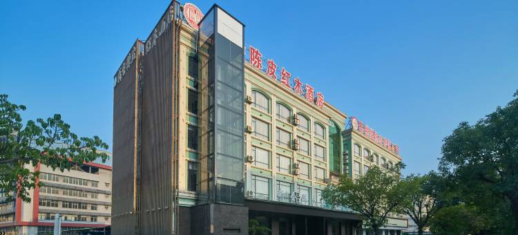 江门新会陈皮红木酒店(新会体育中心店)图片