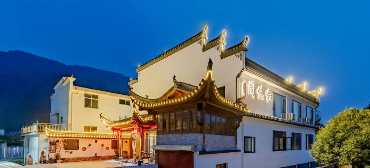 泾县和悦阁民宿(桃花潭风景区店)图片