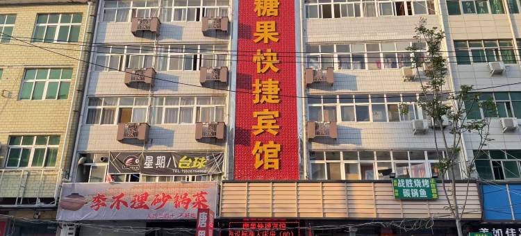 中牟唐果快捷宾馆图片