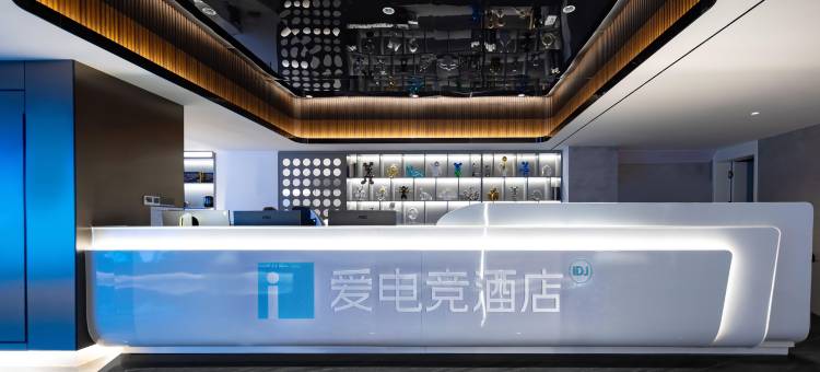 爱电竞酒店(武汉大学街道口地铁站店)图片