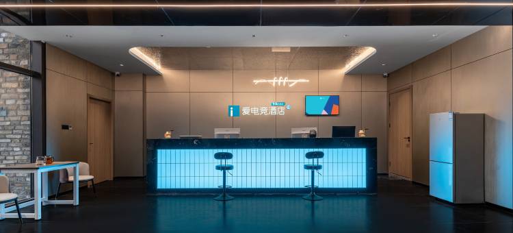爱电竞酒店(芜湖古城店)图片