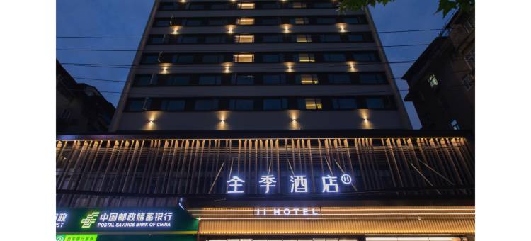 全季酒店(武汉江汉路恒隆广场店)图片