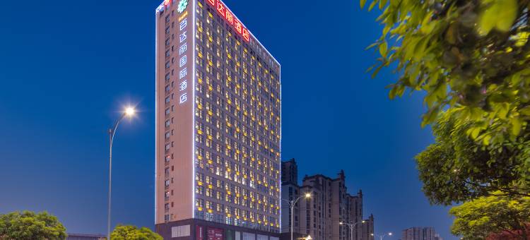 湘潭百达丽国际酒店(九华管委会公交站湖南科技大学)图片