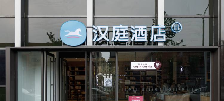 汉庭酒店(临沭店)图片