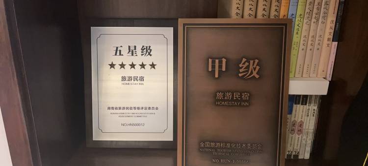 沅陵芸庐民宿(龙兴讲寺店)图片