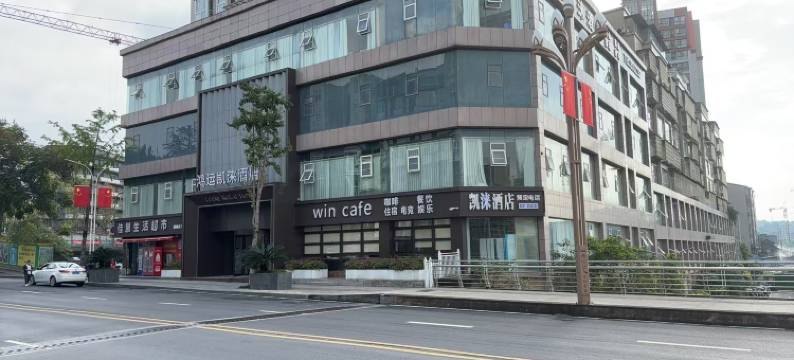 巴中鸿运凯涞酒店图片