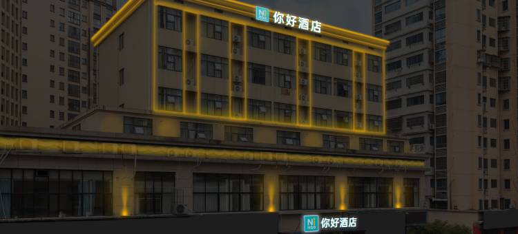 你好酒店(株洲新桂广场桂花路店)图片