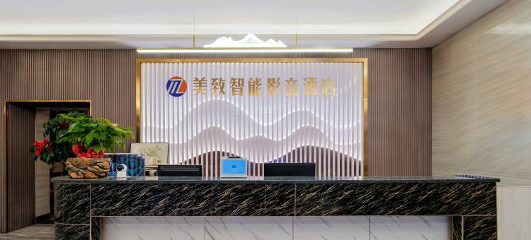 美致智能影音酒店(桂林高铁北站店)图片