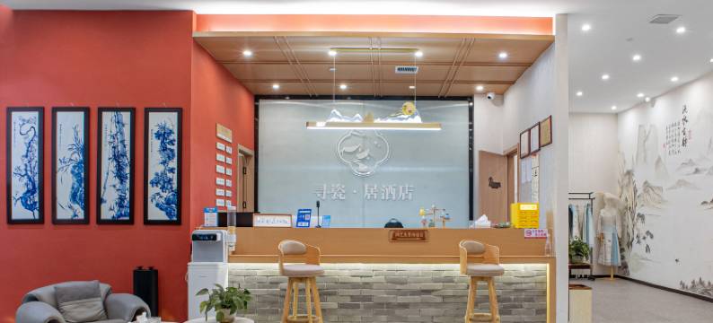 寻瓷居酒店(人民广场陶阳里景区店)图片