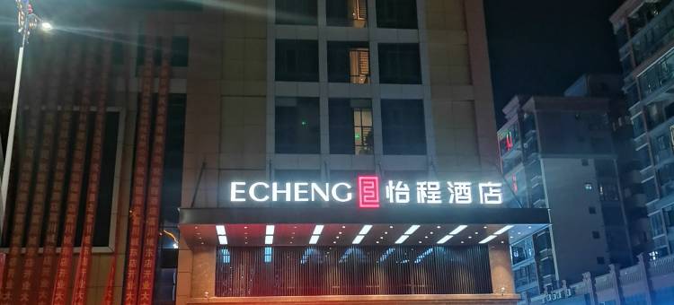 贺州富川怡程酒店图片