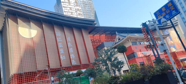 仨宿青年旅舍(春熙路太古里店)图片
