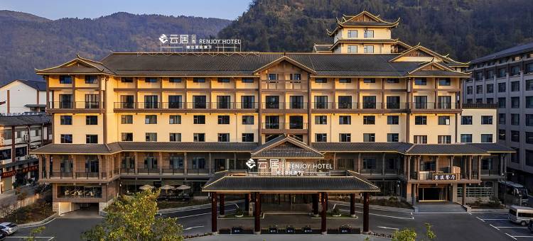 张家界国家森林公园云居酒店图片