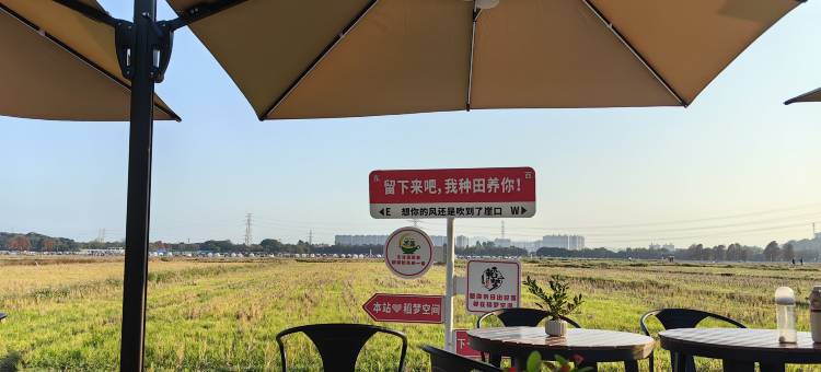 稻梦空间民宿(中山崖口店)图片