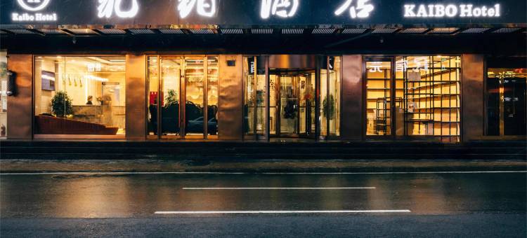 兰州凯铂酒店(小西湖理工大学店)图片