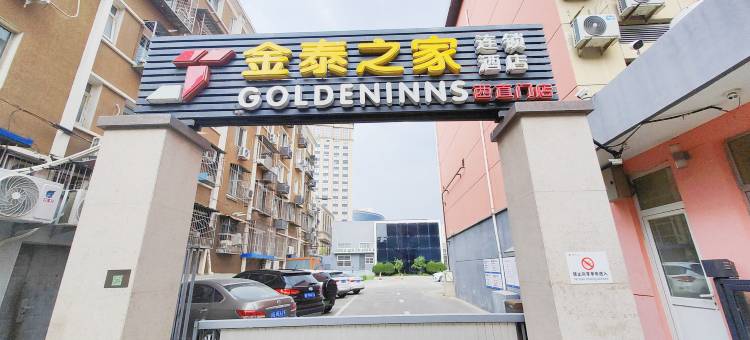 金泰之家(北京北站西直门地铁站店)图片