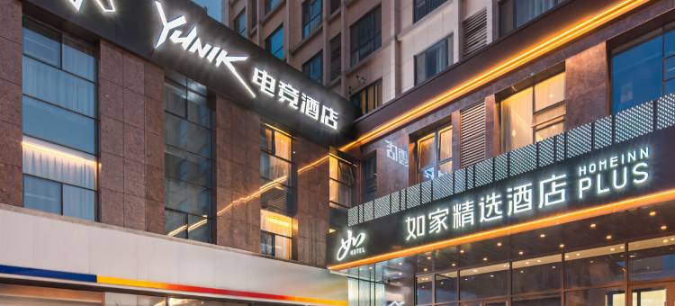 如家Yunik电竞酒店(潍坊银泉广场店)图片