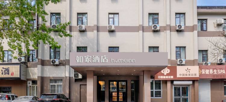 如家酒店(潍坊胜利街潍州路潍坊中医院店)图片