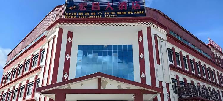 改则宏昌大酒店图片