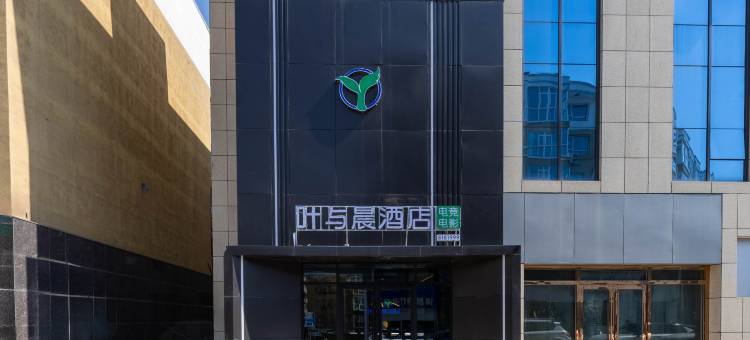 叶与晨电竞电影酒店(新华街尚峰广场店)图片