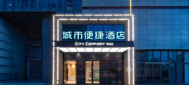 城市便捷酒店(荆州义乌商贸城沙市中学店)图片
