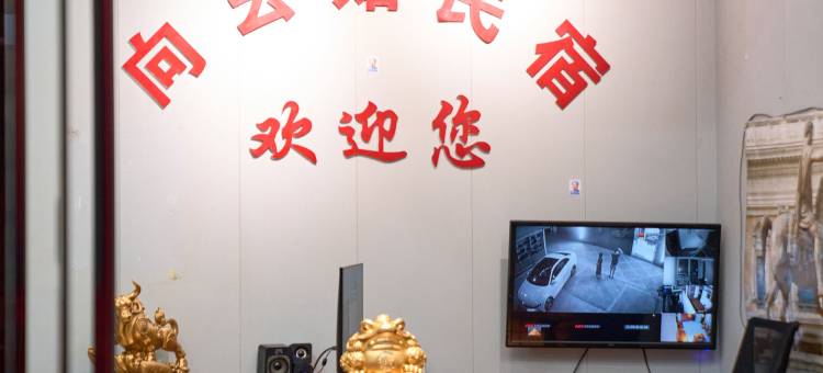 宜昌向幺姑民宿(三峡国际机场店)图片