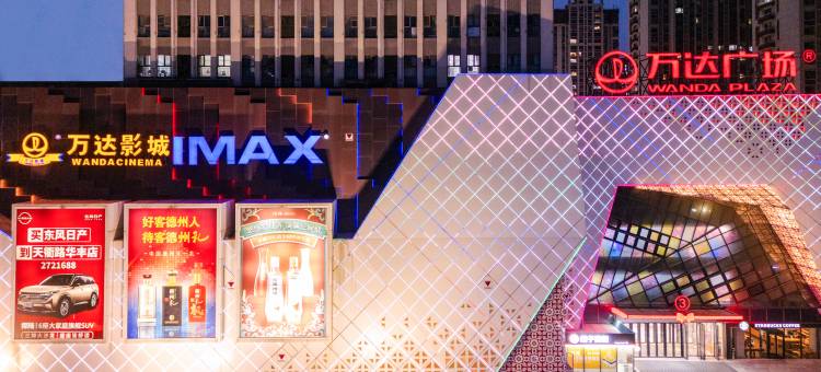 优家·全际商旅智能酒店(德州万达广场店)图片