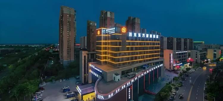芜湖遇见东方智慧酒店图片