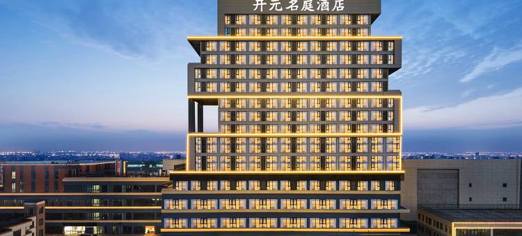 绍兴滨海万达广场开元名庭酒店图片