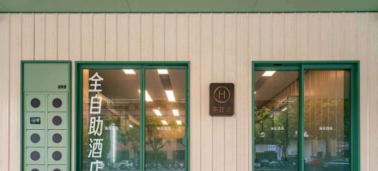 海友酒店(深圳宝安洪浪北地铁站店)图片