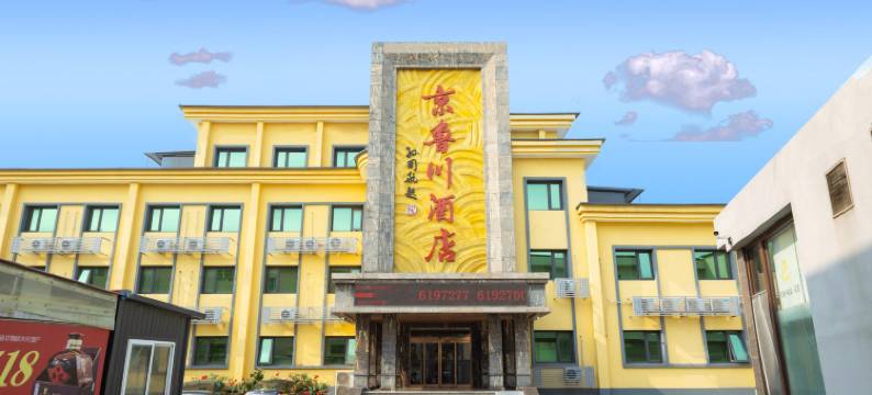 玉田京鲁川酒店图片
