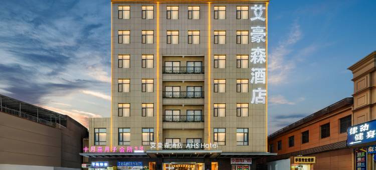 艾豪森酒店(安康市中医院双溪寺店)图片