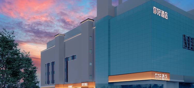 你好酒店(成都武侯红牌楼地铁站店)图片